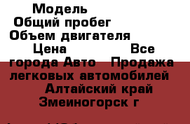  › Модель ­ BMW 316i › Общий пробег ­ 233 000 › Объем двигателя ­ 1 600 › Цена ­ 250 000 - Все города Авто » Продажа легковых автомобилей   . Алтайский край,Змеиногорск г.